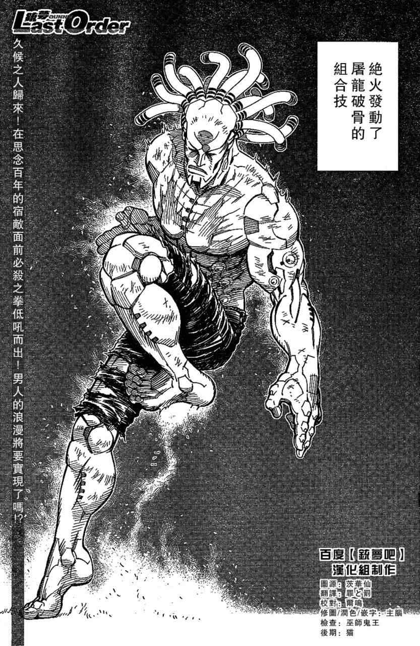 《铳梦LO》漫画最新章节第108话 反之亦然免费下拉式在线观看章节第【1】张图片