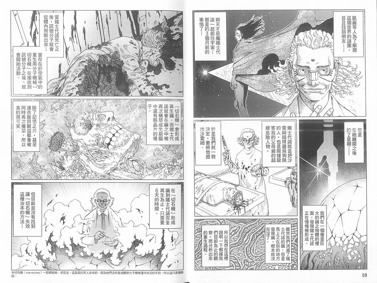 《铳梦LO》漫画最新章节第10卷免费下拉式在线观看章节第【9】张图片