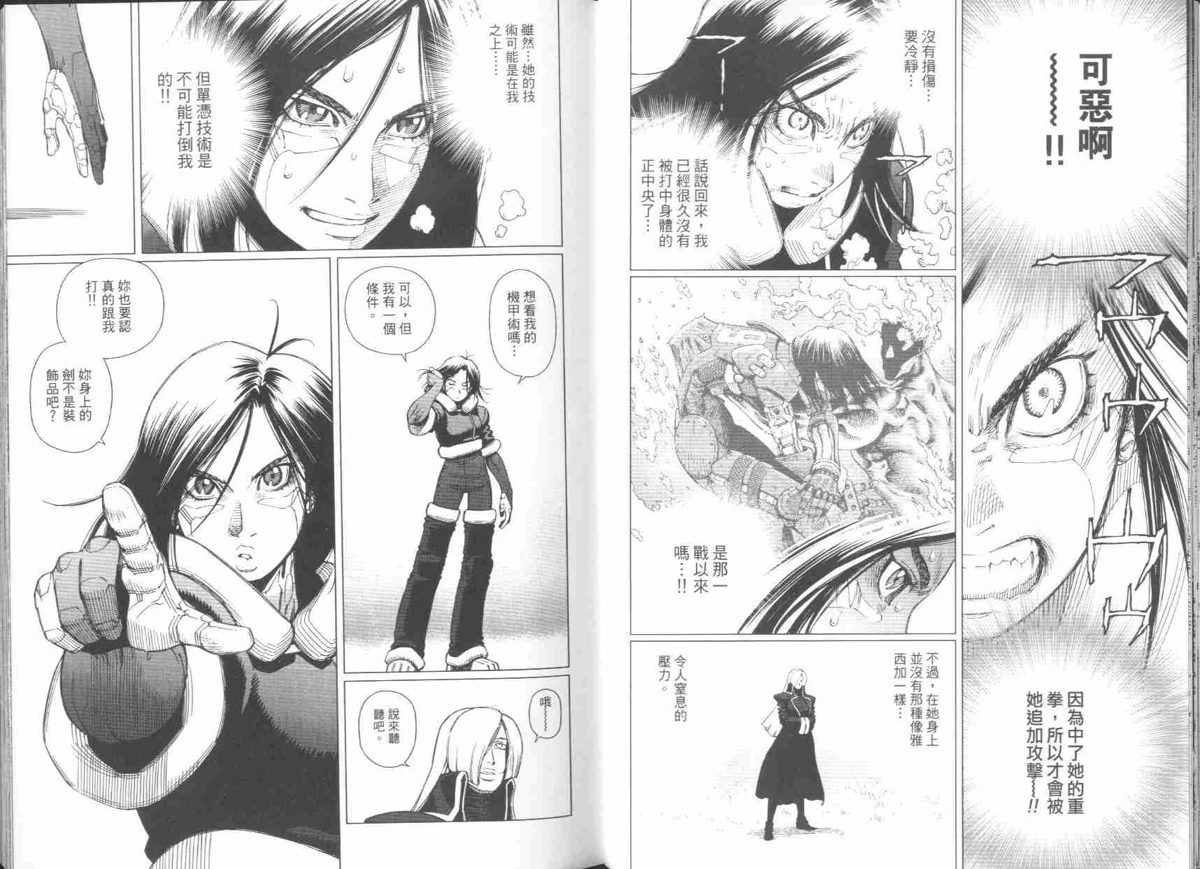 《铳梦LO》漫画最新章节第6卷免费下拉式在线观看章节第【19】张图片