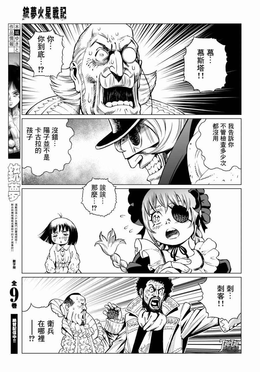 《铳梦LO》漫画最新章节第29话 （后篇）免费下拉式在线观看章节第【5】张图片