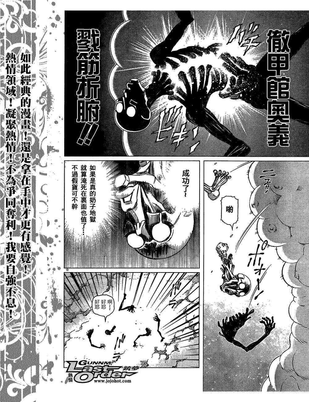 《铳梦LO》漫画最新章节第82话免费下拉式在线观看章节第【4】张图片