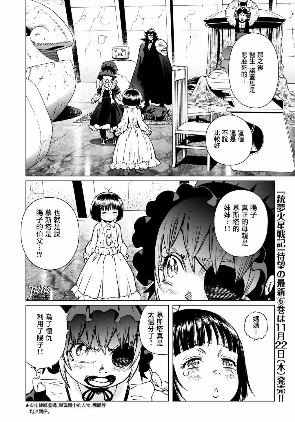《铳梦LO》漫画最新章节第30话 （后篇）免费下拉式在线观看章节第【16】张图片
