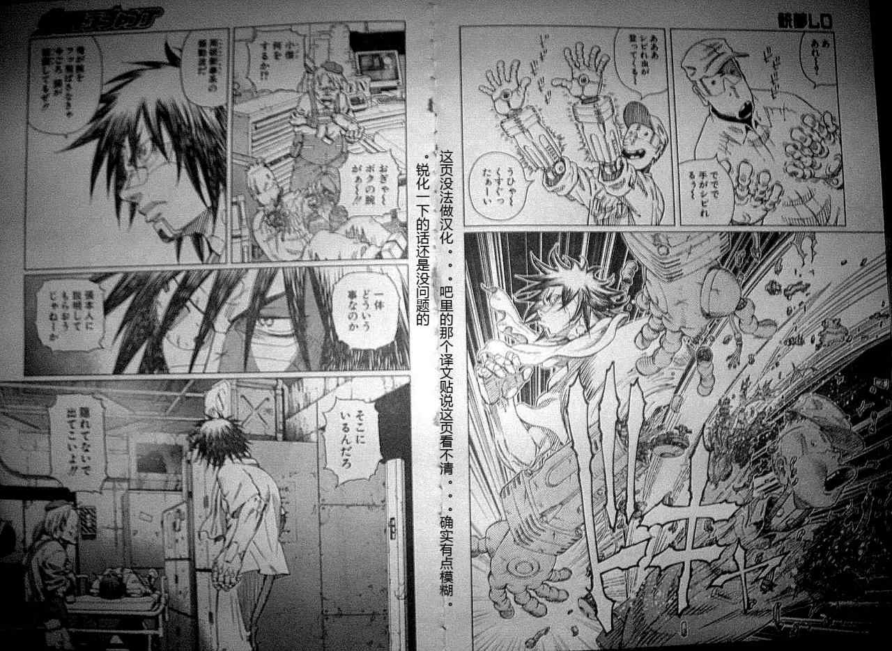 《铳梦LO》漫画最新章节第86话免费下拉式在线观看章节第【10】张图片