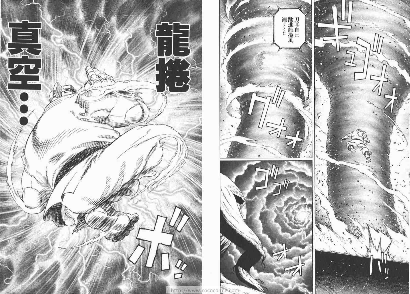 《铳梦LO》漫画最新章节第13卷免费下拉式在线观看章节第【77】张图片