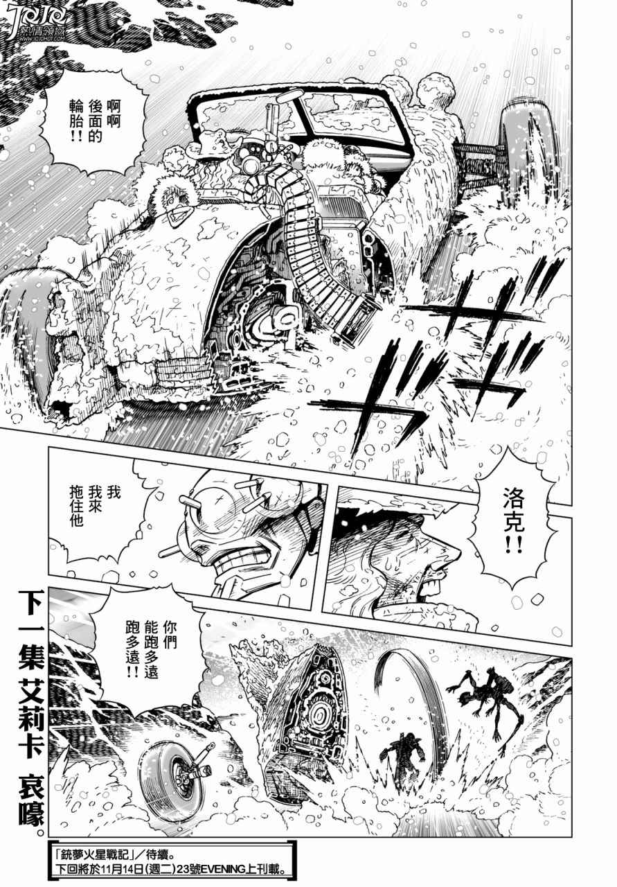 《铳梦LO》漫画最新章节第26话 （前篇）免费下拉式在线观看章节第【14】张图片