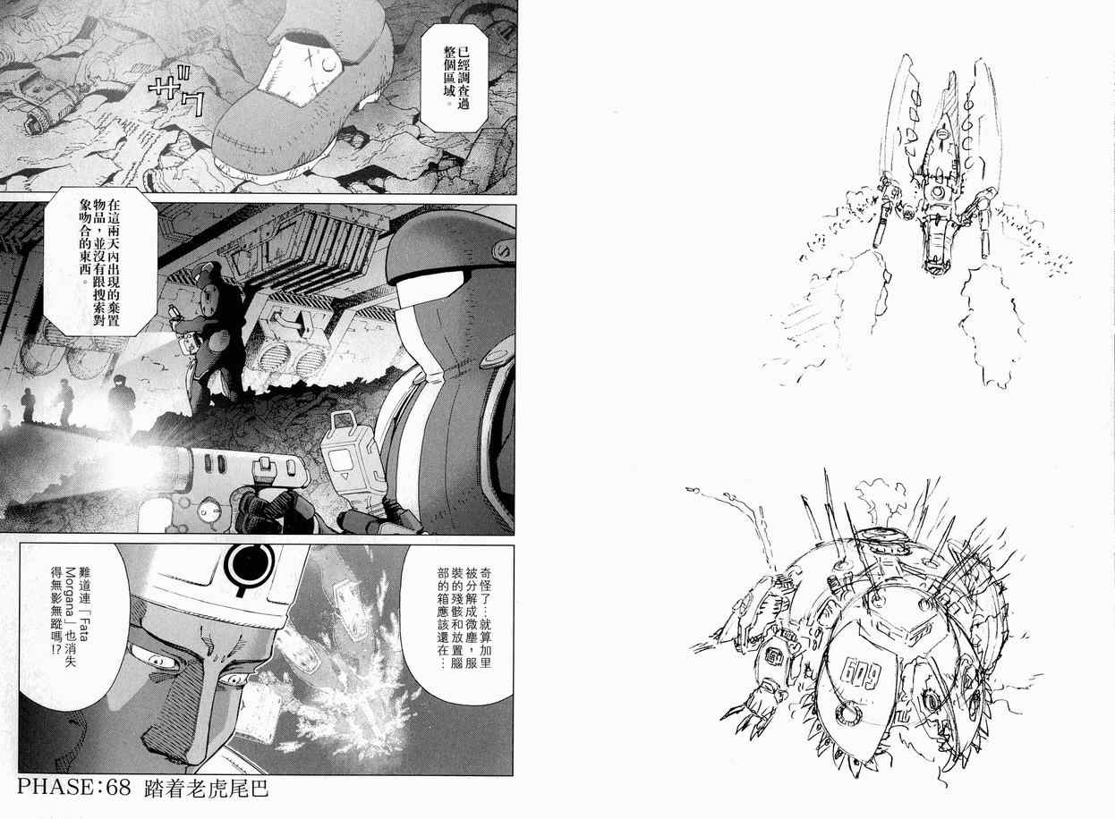 《铳梦LO》漫画最新章节第11卷免费下拉式在线观看章节第【86】张图片