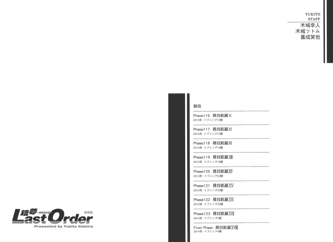 《铳梦LO》漫画最新章节第19卷免费下拉式在线观看章节第【109】张图片