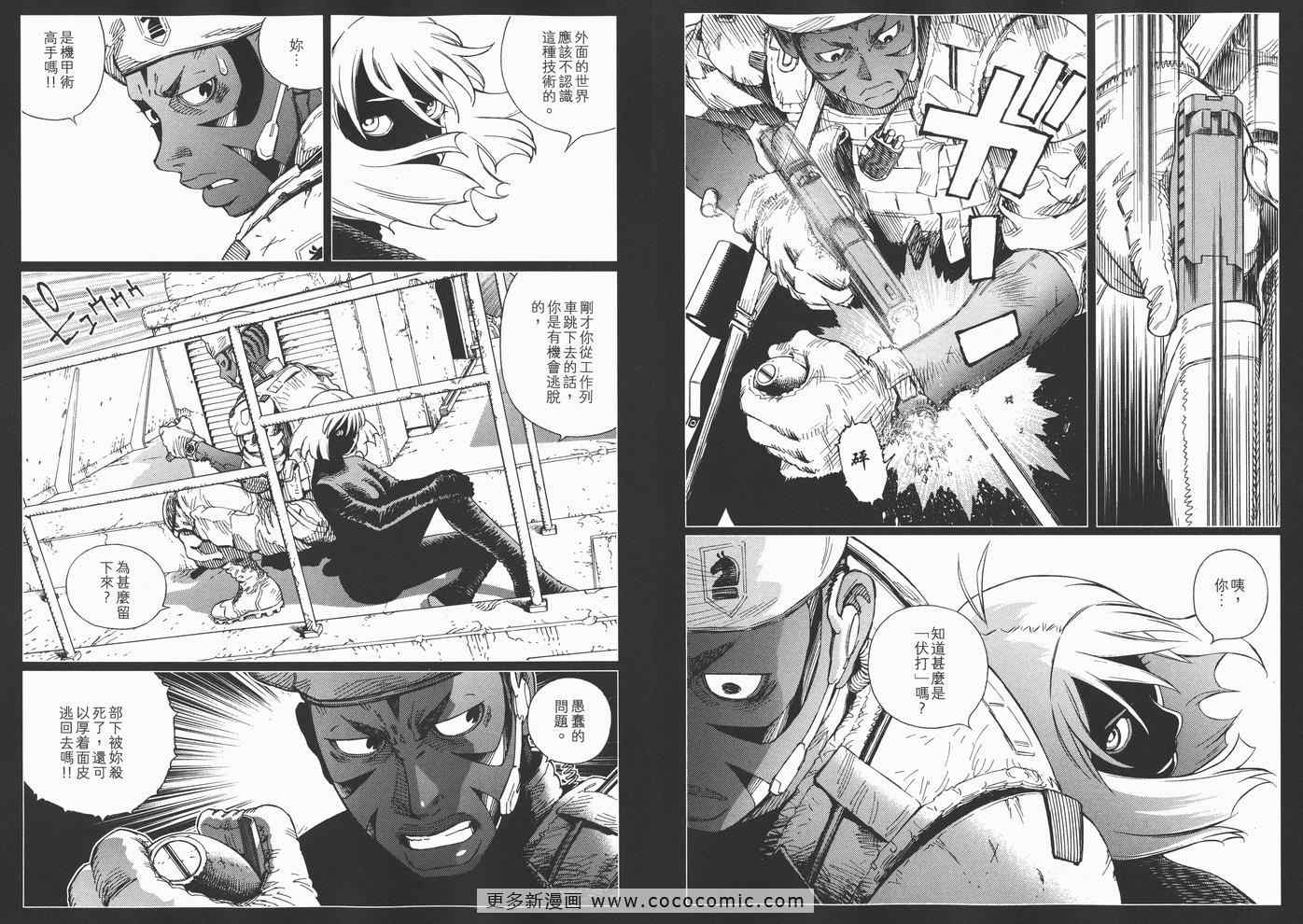 《铳梦LO》漫画最新章节第14卷免费下拉式在线观看章节第【40】张图片