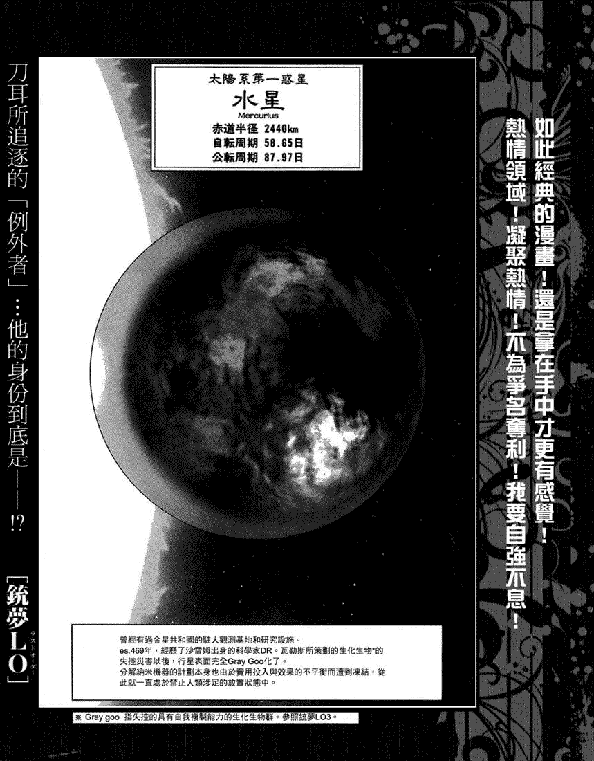 《铳梦LO》漫画最新章节第67话免费下拉式在线观看章节第【1】张图片