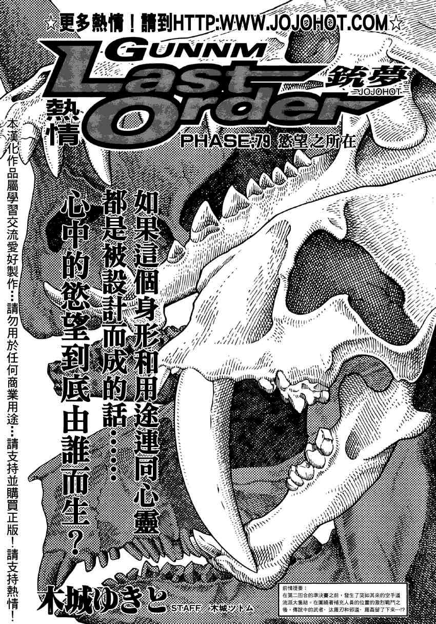 《铳梦LO》漫画最新章节第79话免费下拉式在线观看章节第【1】张图片