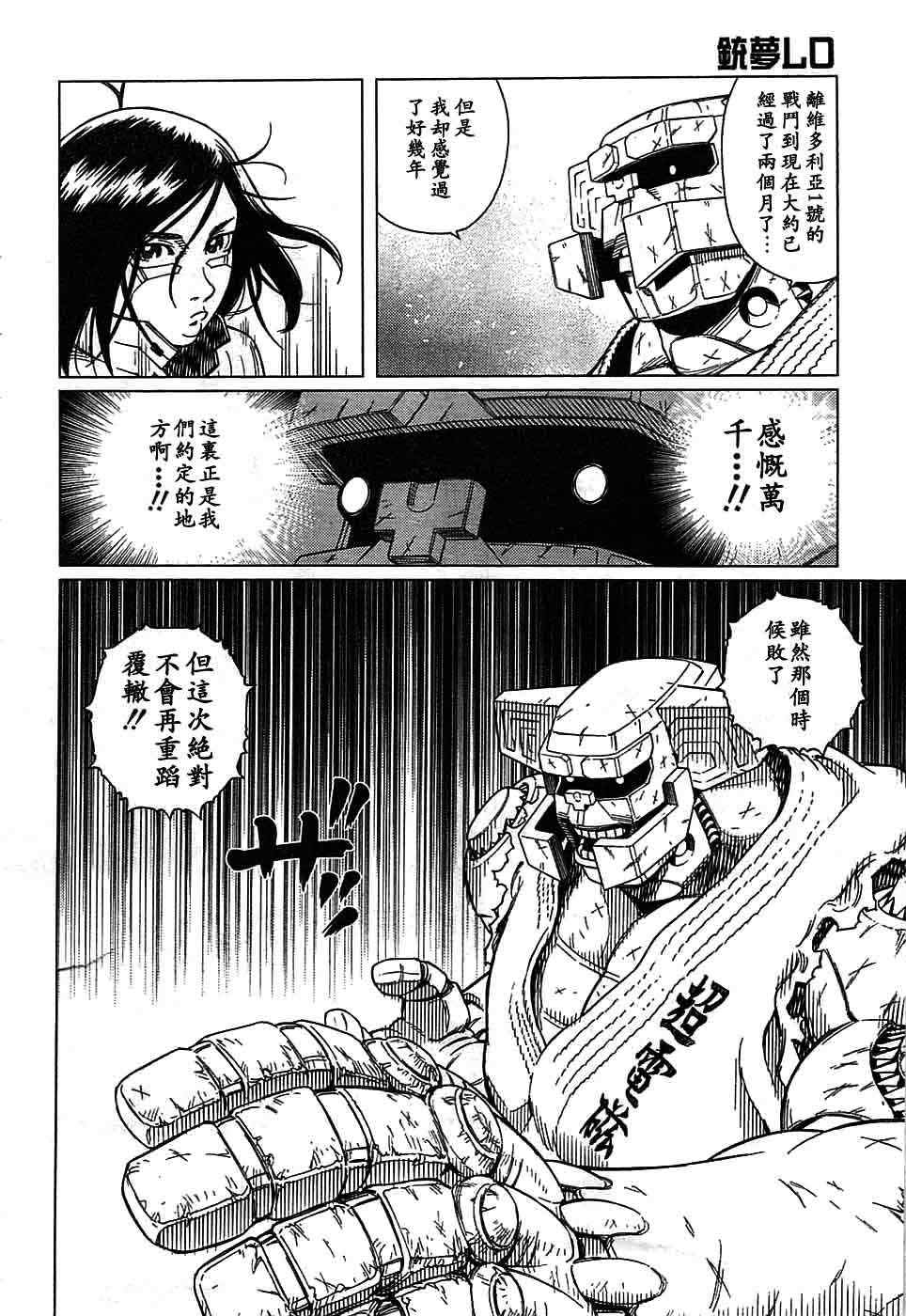 《铳梦LO》漫画最新章节第93话免费下拉式在线观看章节第【13】张图片