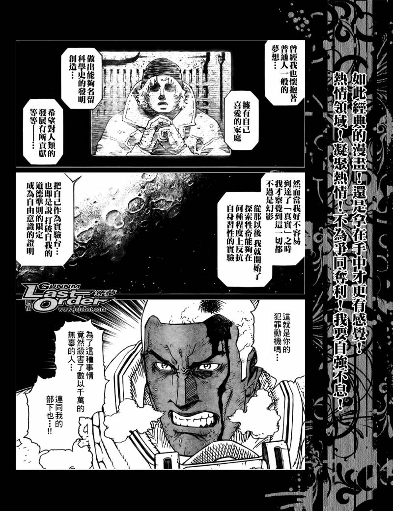 《铳梦LO》漫画最新章节第73话免费下拉式在线观看章节第【20】张图片