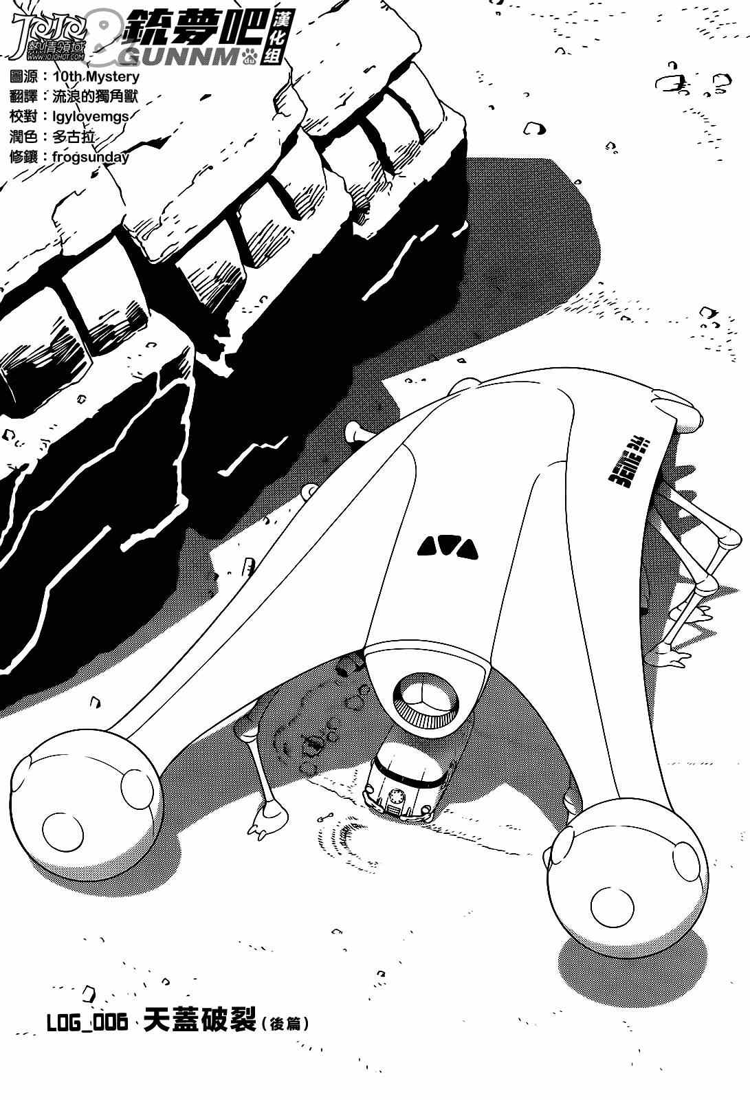 《铳梦LO》漫画最新章节第6话 （后篇）免费下拉式在线观看章节第【2】张图片