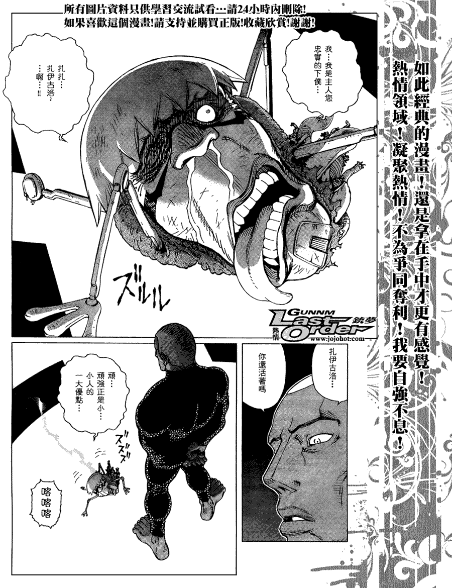 《铳梦LO》漫画最新章节第75话免费下拉式在线观看章节第【7】张图片