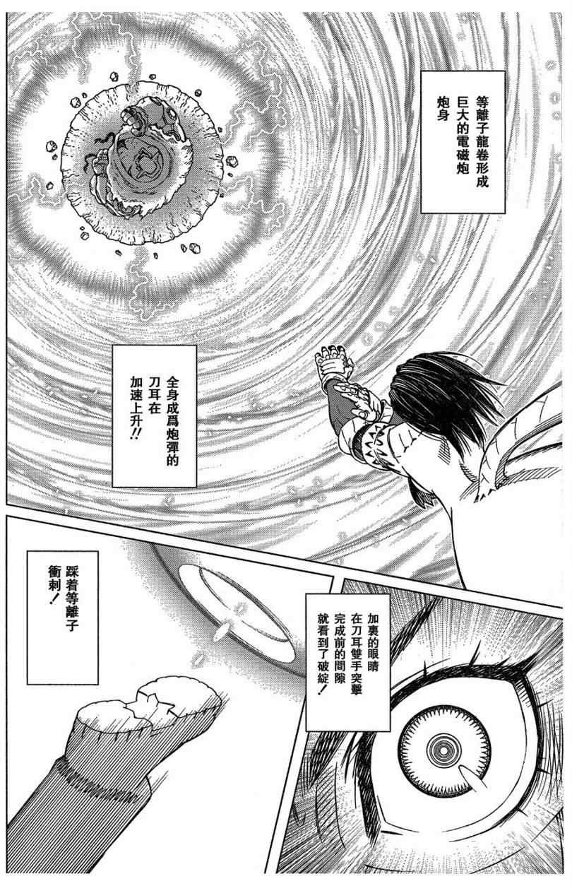 《铳梦LO》漫画最新章节第100话免费下拉式在线观看章节第【4】张图片