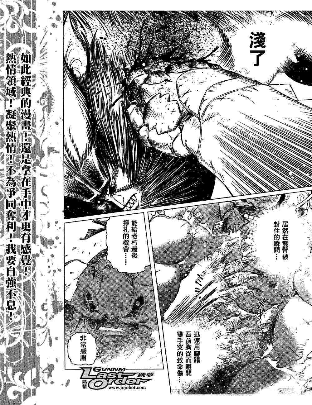 《铳梦LO》漫画最新章节第82话免费下拉式在线观看章节第【22】张图片