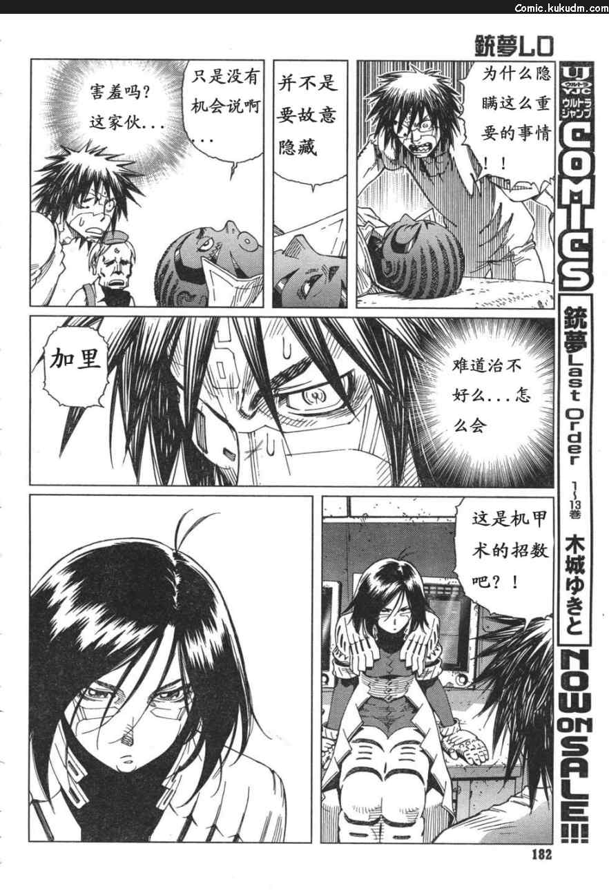 《铳梦LO》漫画最新章节第88-90话免费下拉式在线观看章节第【62】张图片