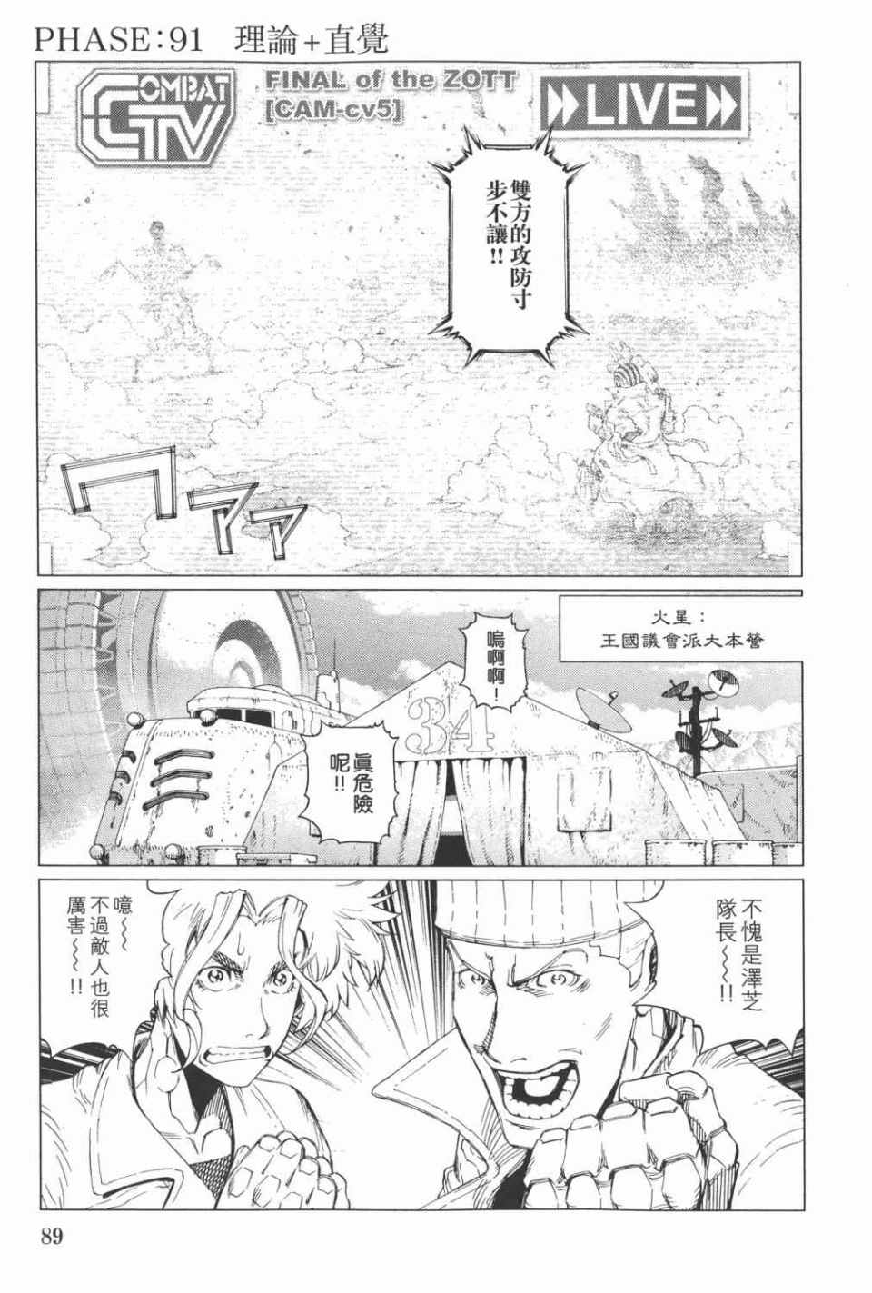 《铳梦LO》漫画最新章节第15卷免费下拉式在线观看章节第【90】张图片