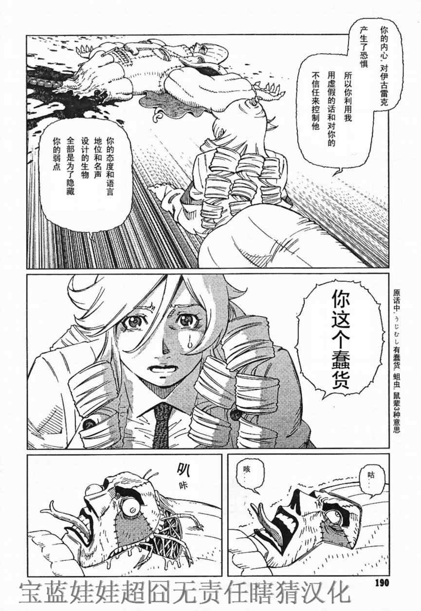 《铳梦LO》漫画最新章节第84话免费下拉式在线观看章节第【4】张图片