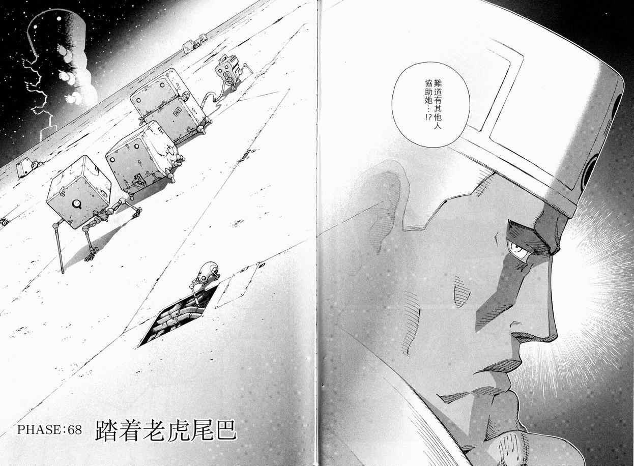 《铳梦LO》漫画最新章节第11卷免费下拉式在线观看章节第【87】张图片