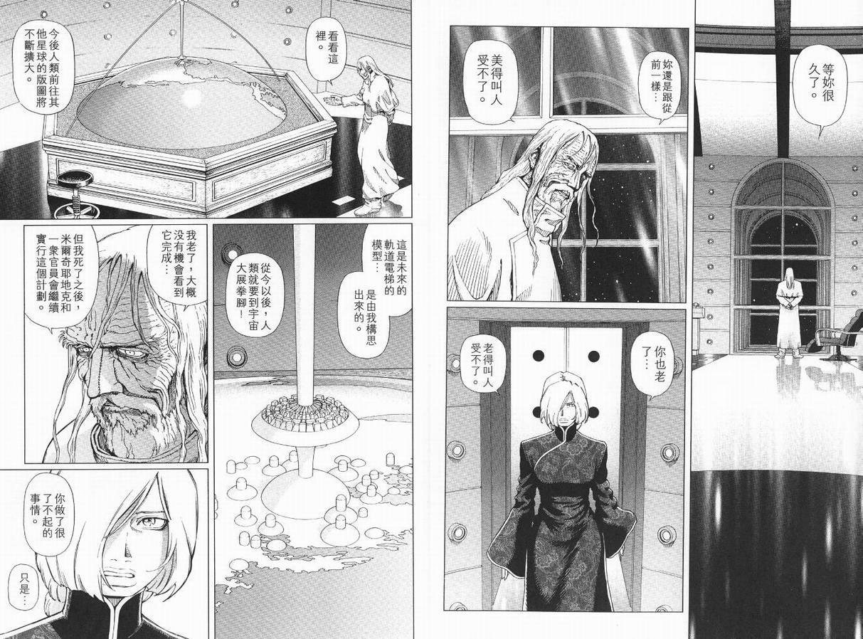 《铳梦LO》漫画最新章节第9卷免费下拉式在线观看章节第【99】张图片