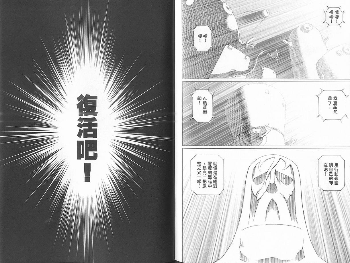 《铳梦LO》漫画最新章节第10卷免费下拉式在线观看章节第【103】张图片