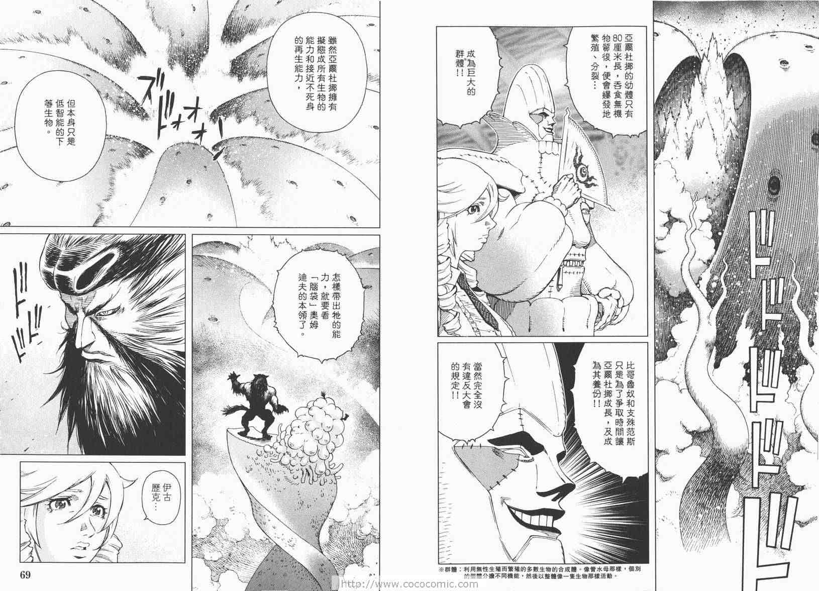 《铳梦LO》漫画最新章节第13卷免费下拉式在线观看章节第【36】张图片