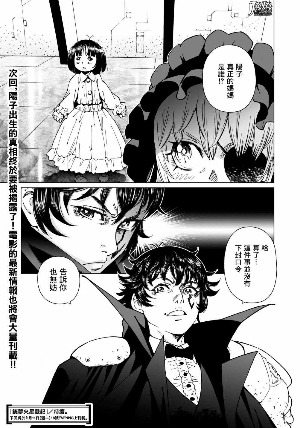 《铳梦LO》漫画最新章节第30话 （前篇）免费下拉式在线观看章节第【14】张图片