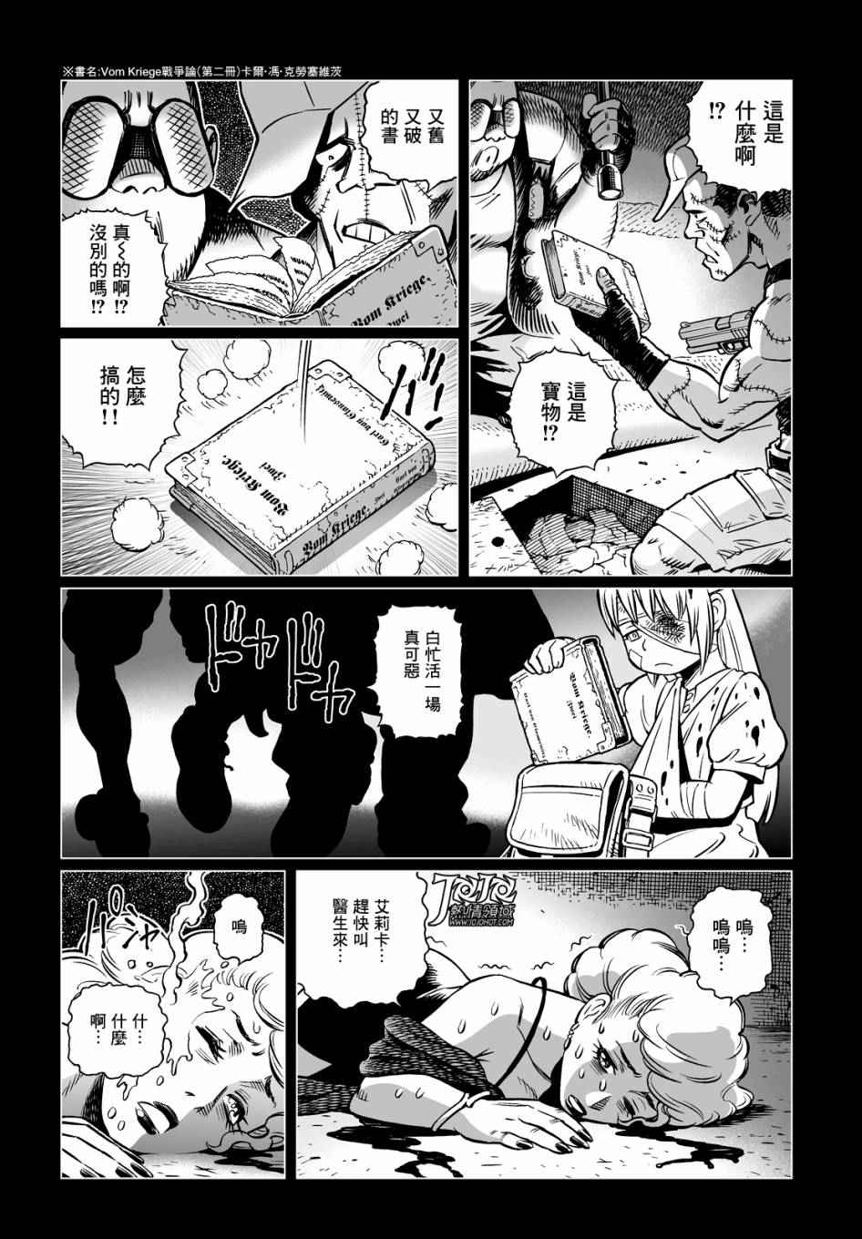 《铳梦LO》漫画最新章节第12话 （后篇）免费下拉式在线观看章节第【15】张图片