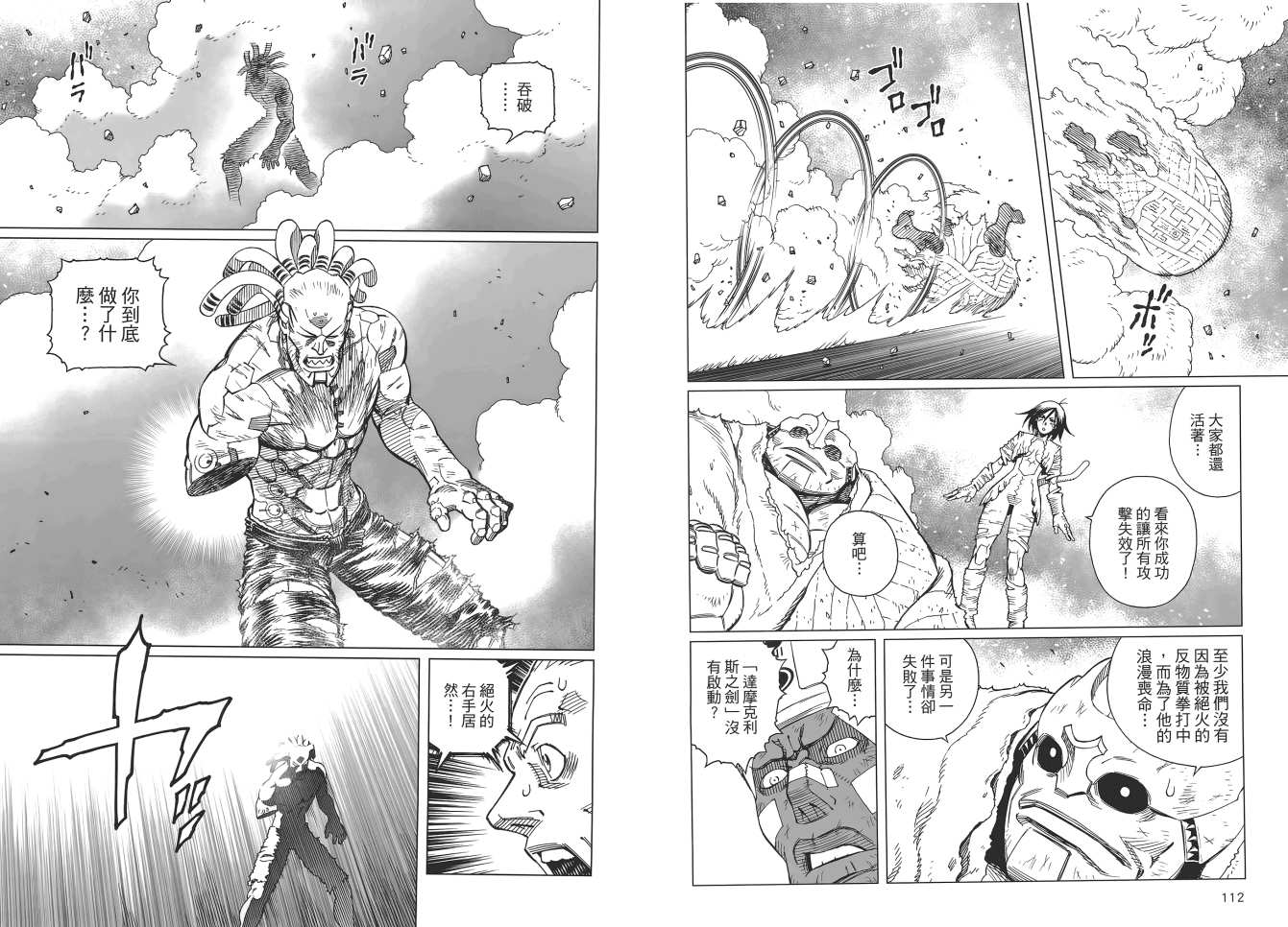 《铳梦LO》漫画最新章节第17卷免费下拉式在线观看章节第【58】张图片