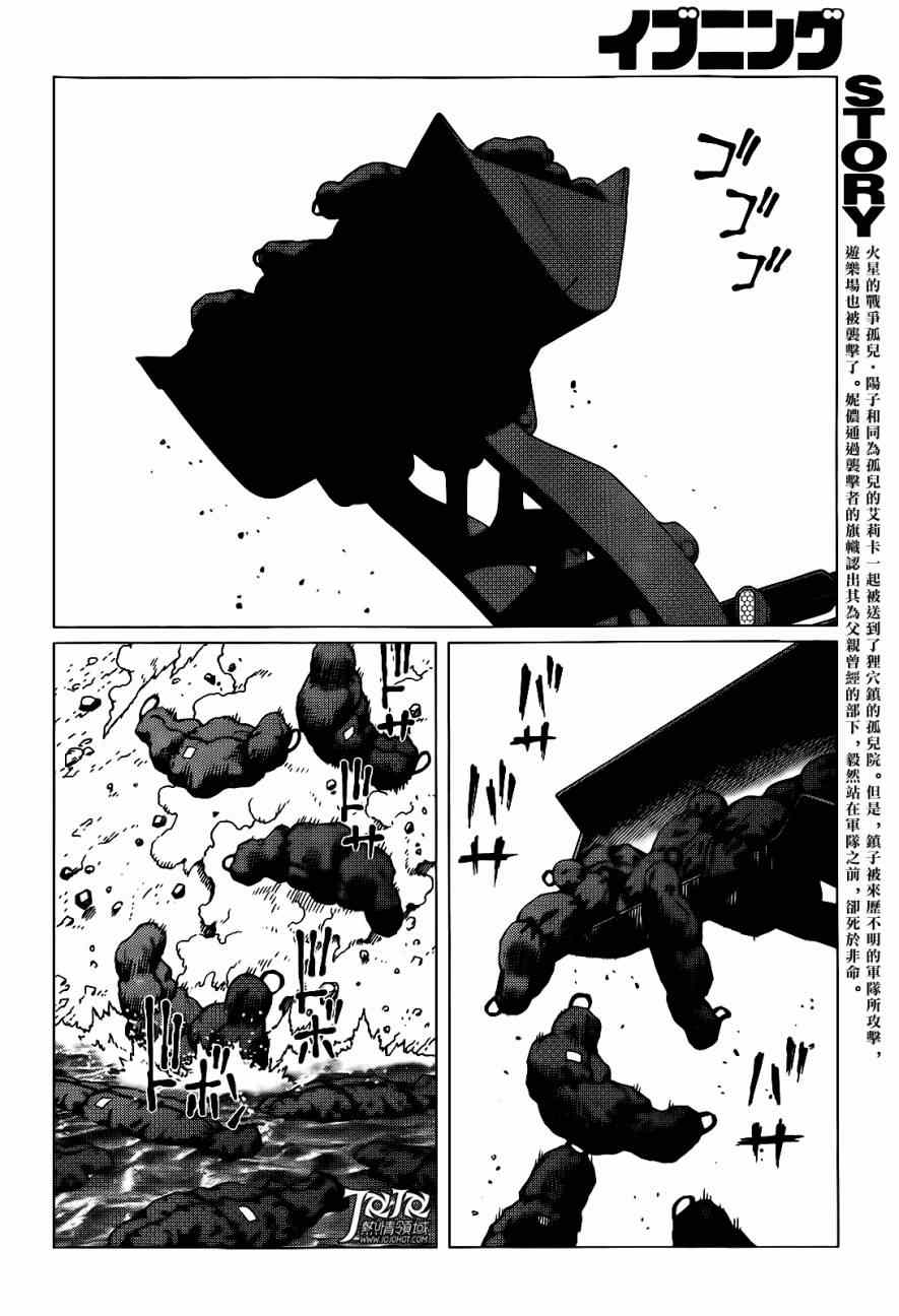 《铳梦LO》漫画最新章节第5话 （前篇）免费下拉式在线观看章节第【4】张图片