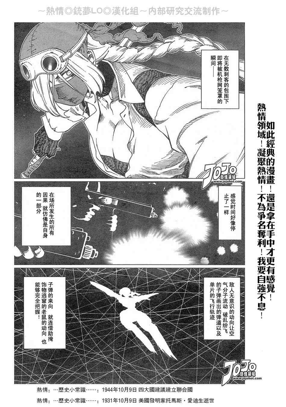 《铳梦LO》漫画最新章节第56-60话免费下拉式在线观看章节第【46】张图片