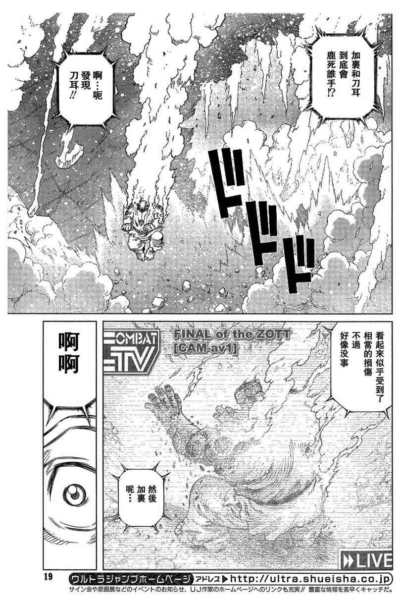 《铳梦LO》漫画最新章节第100话免费下拉式在线观看章节第【13】张图片