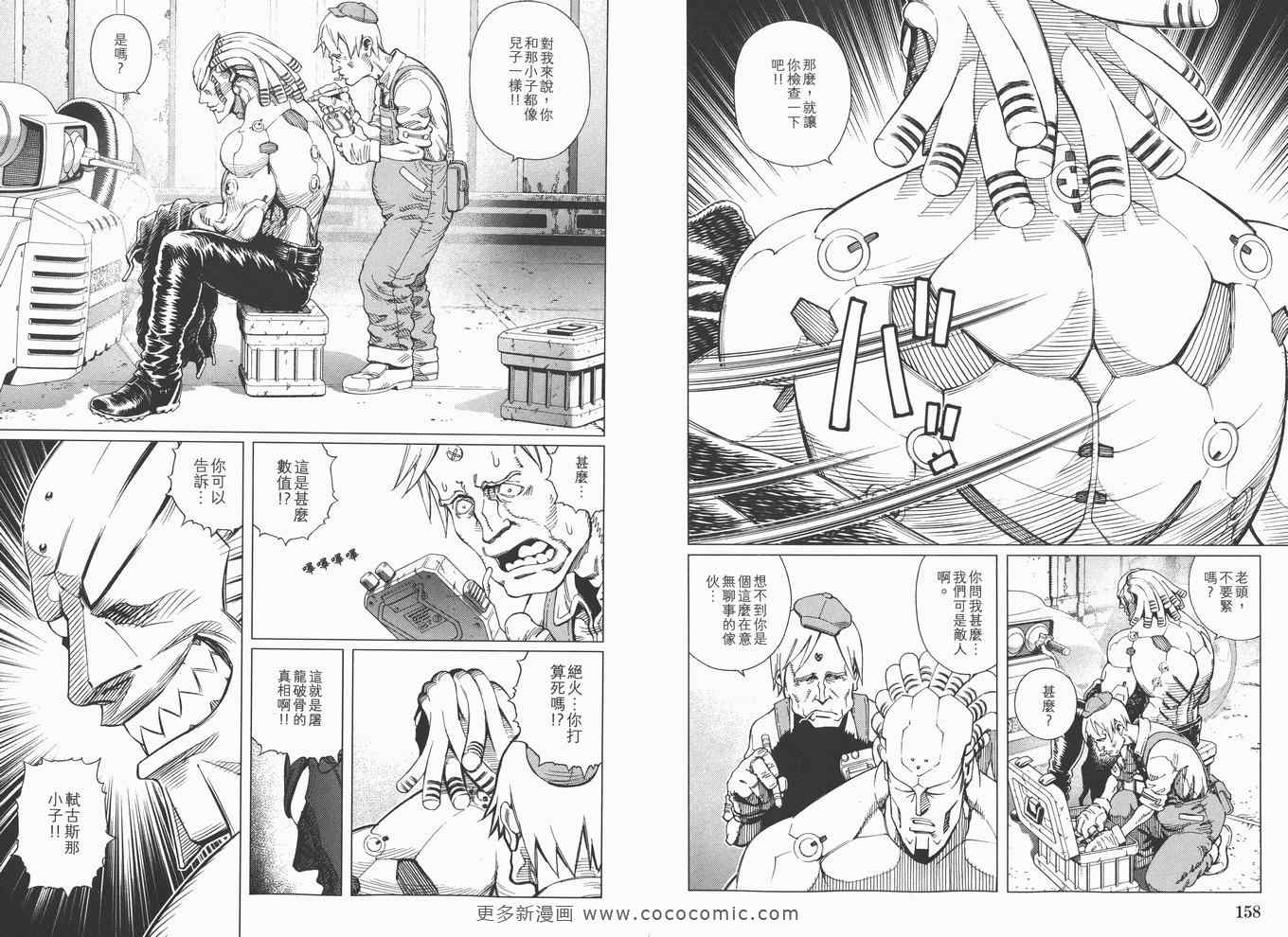 《铳梦LO》漫画最新章节第14卷免费下拉式在线观看章节第【81】张图片
