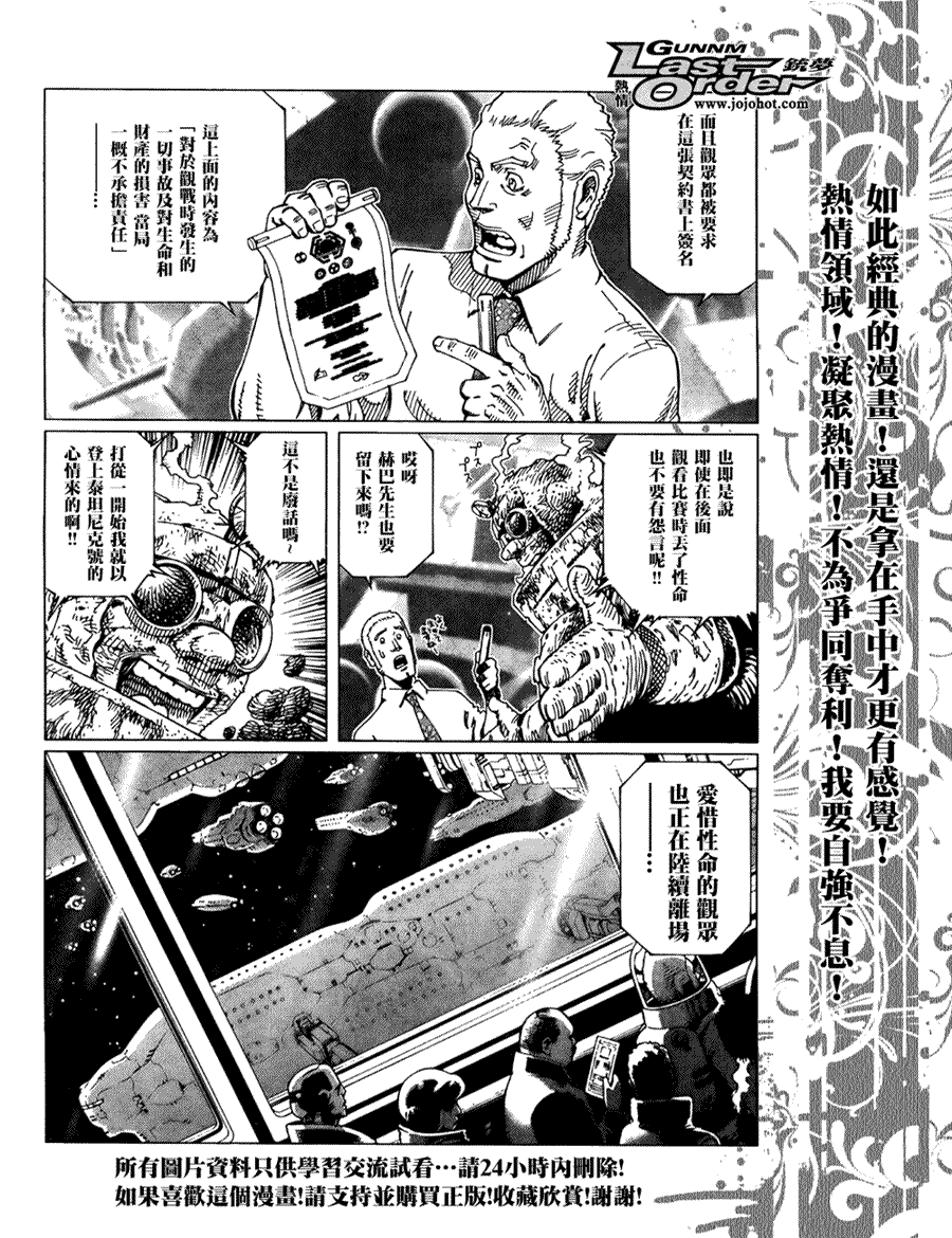 《铳梦LO》漫画最新章节第75话免费下拉式在线观看章节第【3】张图片