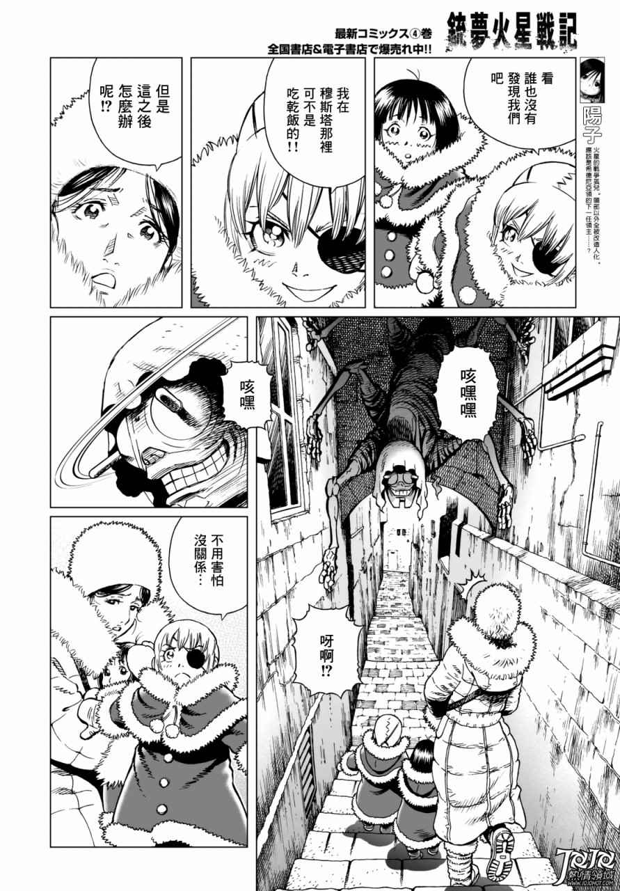 《铳梦LO》漫画最新章节第25话 （后篇）免费下拉式在线观看章节第【4】张图片