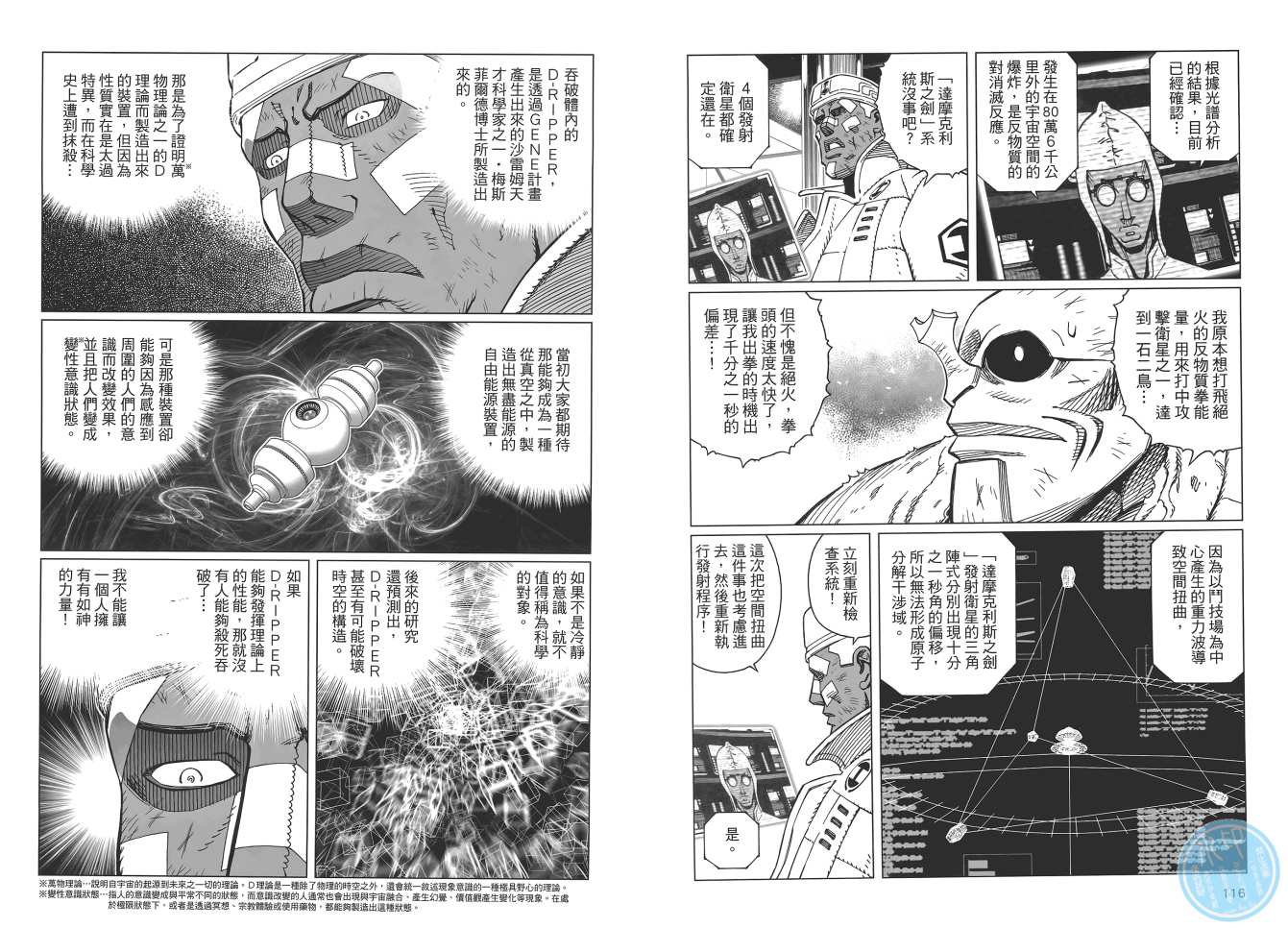 《铳梦LO》漫画最新章节第17卷免费下拉式在线观看章节第【60】张图片