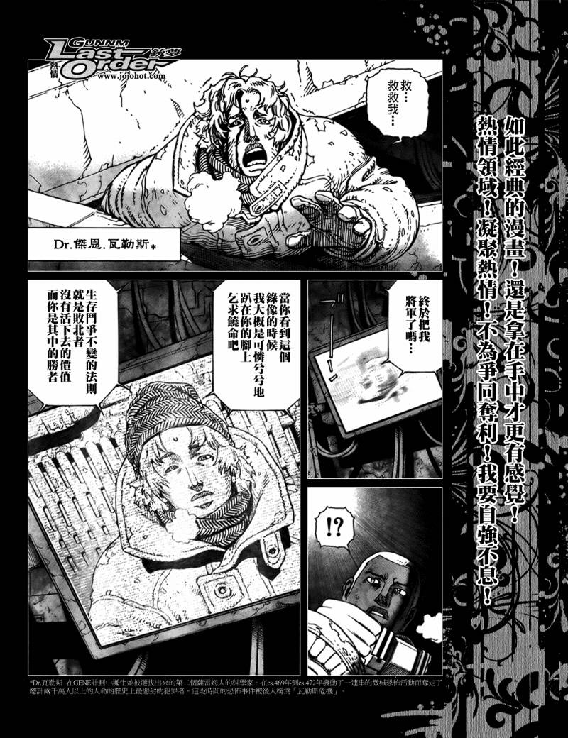 《铳梦LO》漫画最新章节第73话免费下拉式在线观看章节第【18】张图片