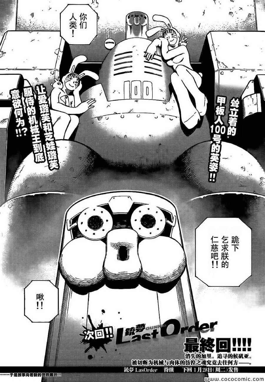 《铳梦LO》漫画最新章节第128话 探寻加里ⅩⅦ免费下拉式在线观看章节第【21】张图片