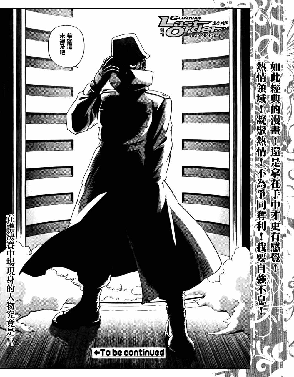 《铳梦LO》漫画最新章节第69话免费下拉式在线观看章节第【29】张图片