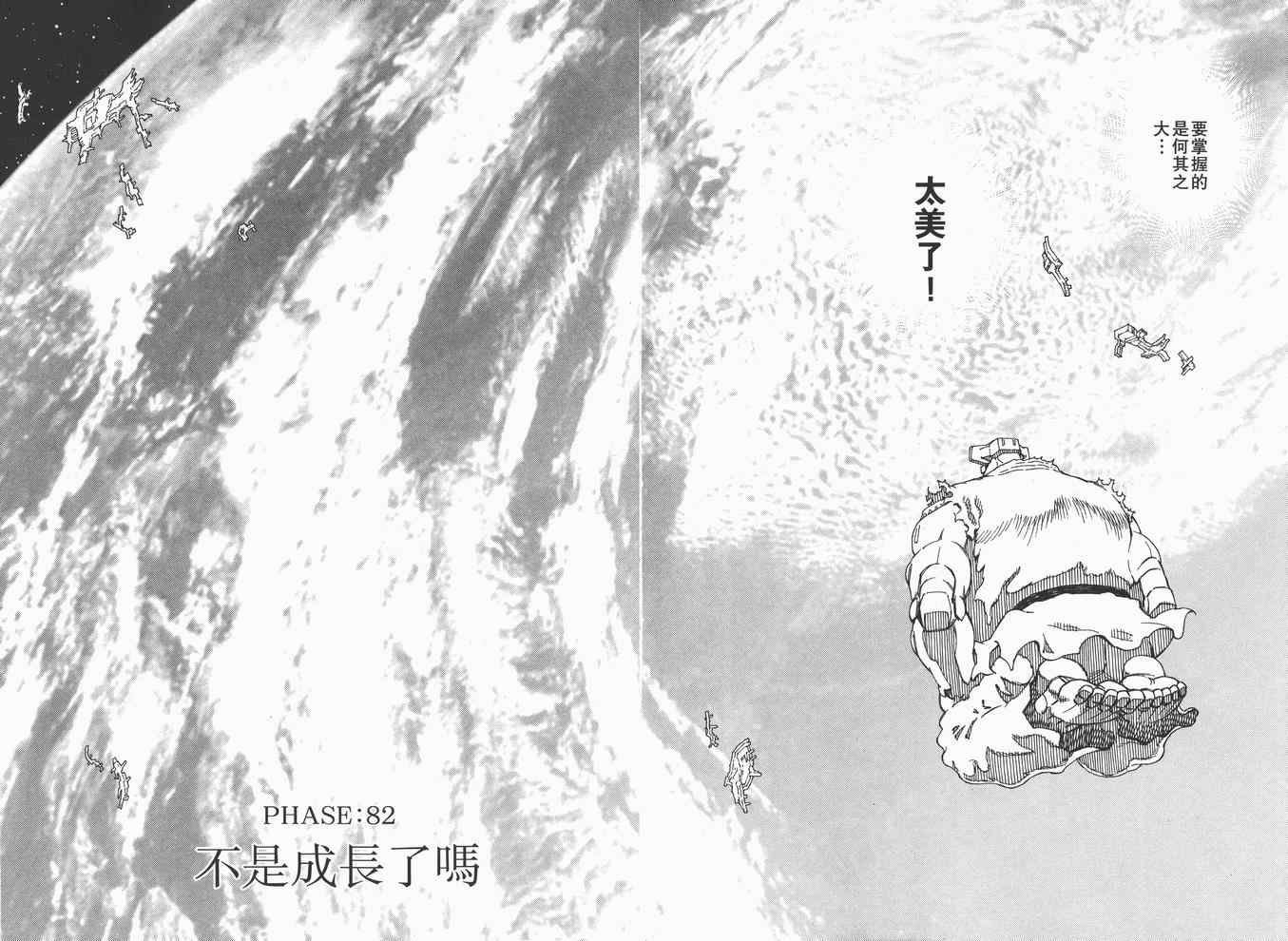 《铳梦LO》漫画最新章节第14卷免费下拉式在线观看章节第【5】张图片