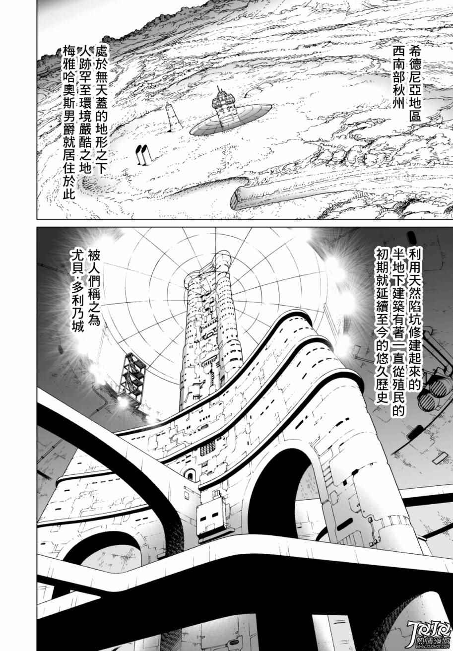 《铳梦LO》漫画最新章节第24话 （前篇）免费下拉式在线观看章节第【2】张图片
