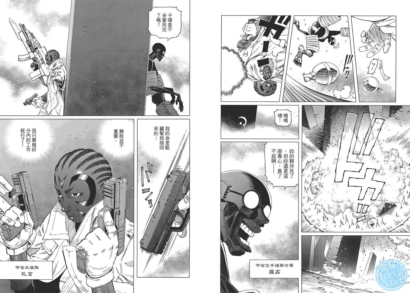 《铳梦LO》漫画最新章节第16卷免费下拉式在线观看章节第【40】张图片