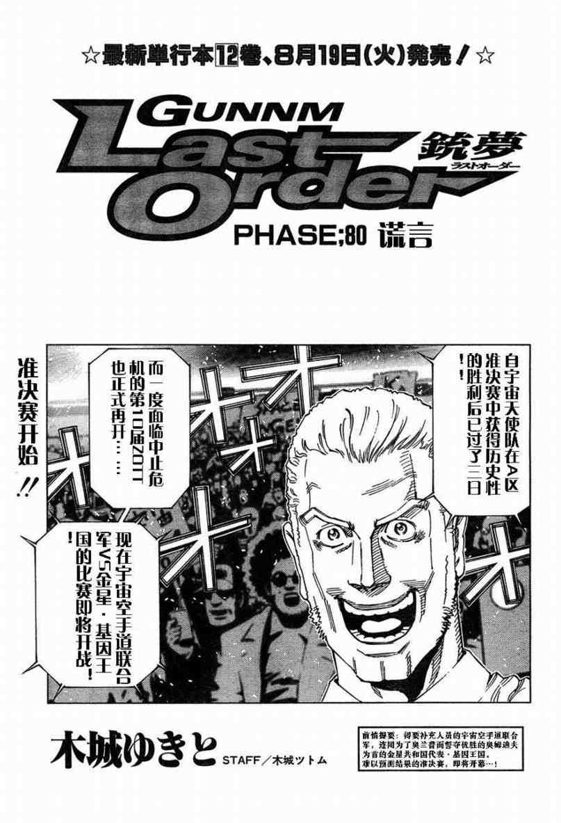 《铳梦LO》漫画最新章节第80话免费下拉式在线观看章节第【1】张图片