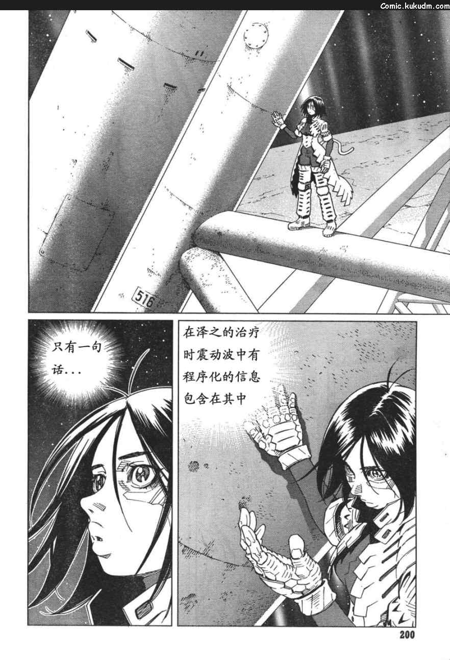 《铳梦LO》漫画最新章节第88-90话免费下拉式在线观看章节第【80】张图片