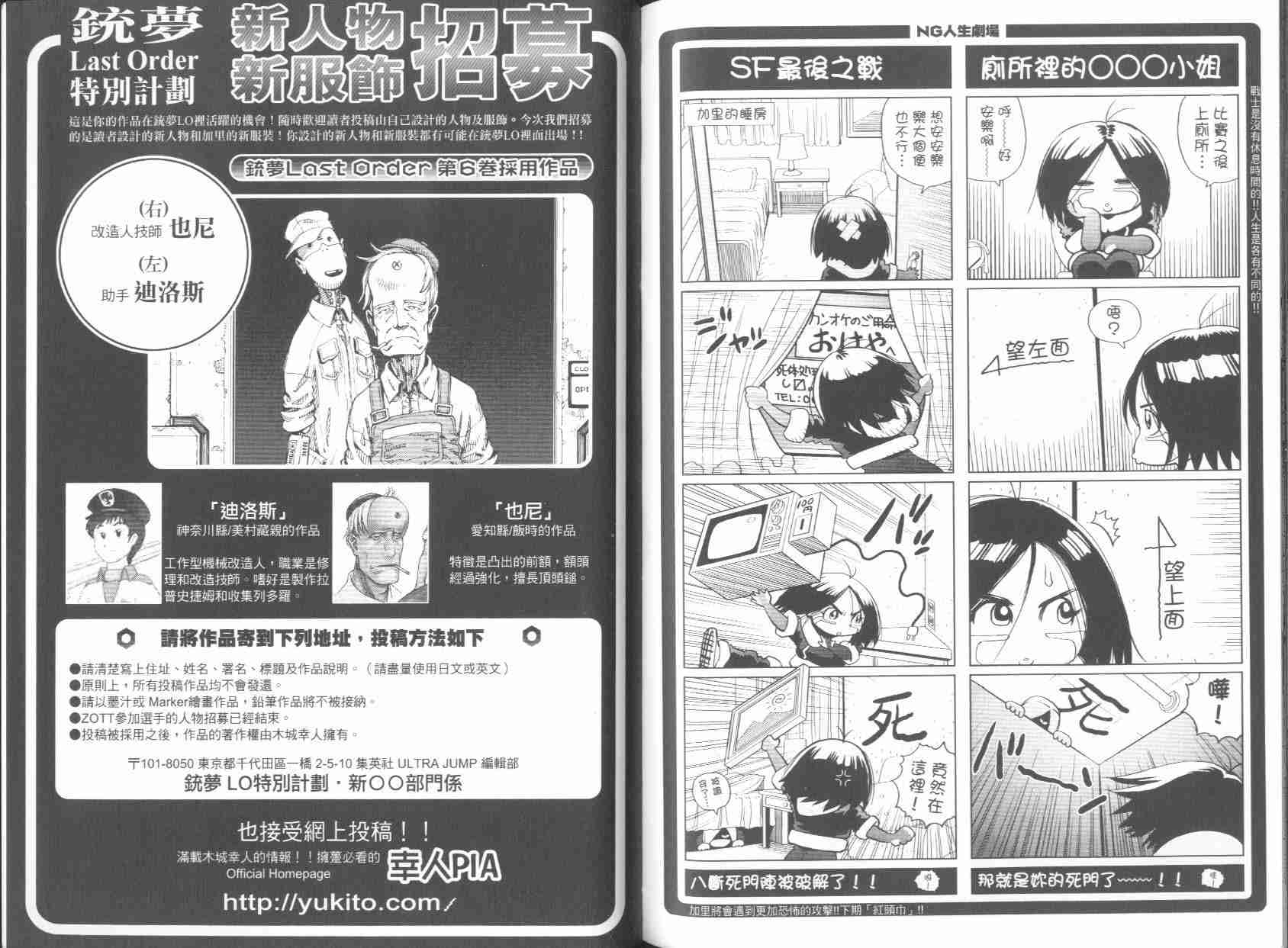 《铳梦LO》漫画最新章节第6卷免费下拉式在线观看章节第【94】张图片
