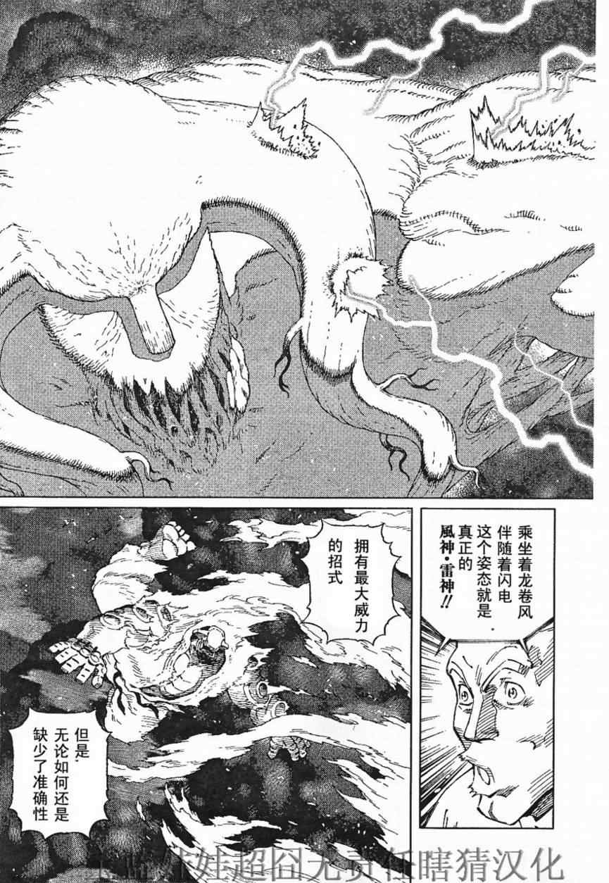 《铳梦LO》漫画最新章节第84话免费下拉式在线观看章节第【13】张图片