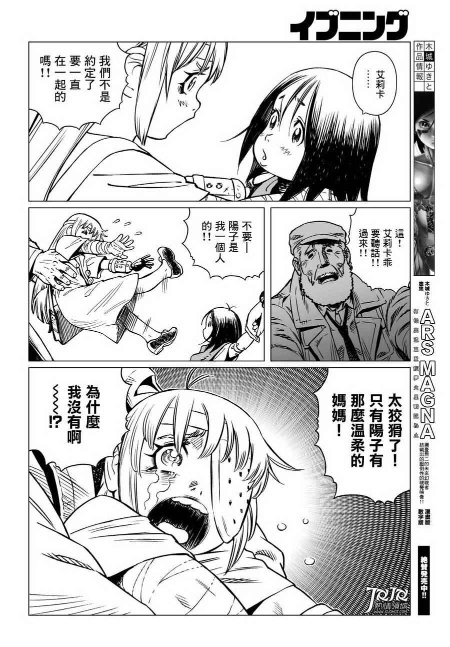 《铳梦LO》漫画最新章节第13话 （后篇）免费下拉式在线观看章节第【16】张图片