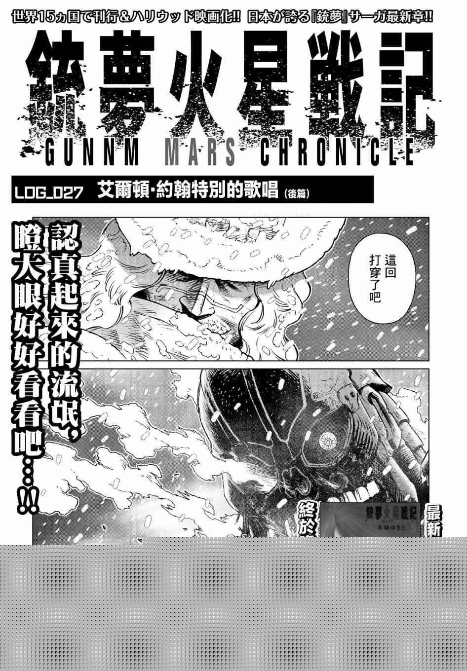 《铳梦LO》漫画最新章节第28话 （后篇）免费下拉式在线观看章节第【1】张图片