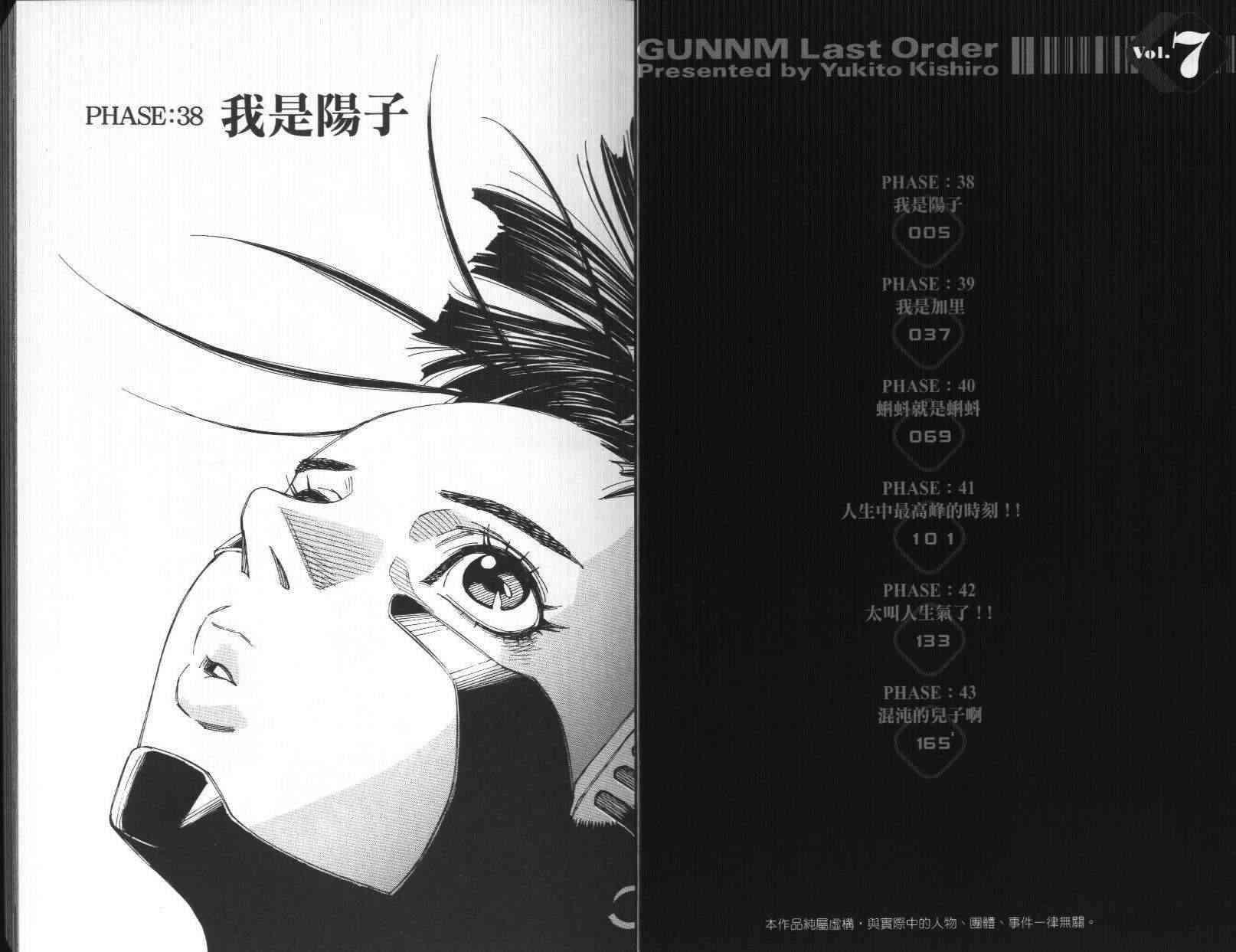 《铳梦LO》漫画最新章节第7卷免费下拉式在线观看章节第【4】张图片